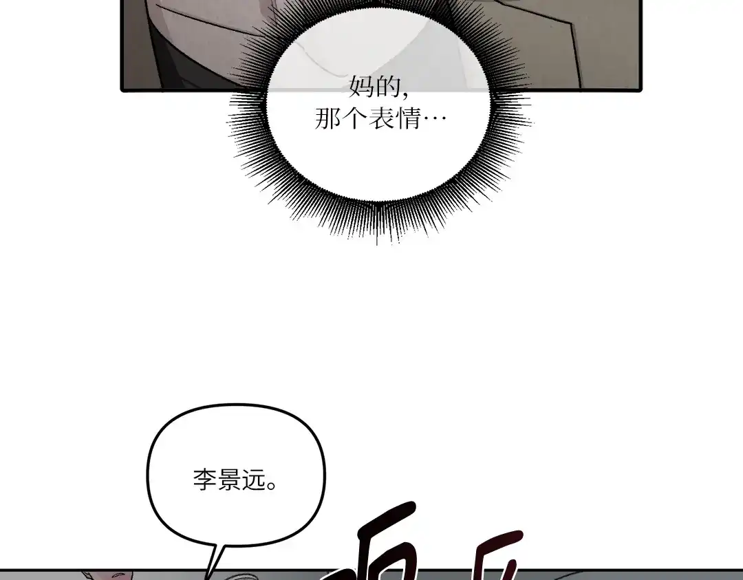 单行恋 第一季 第十一话 第65页
