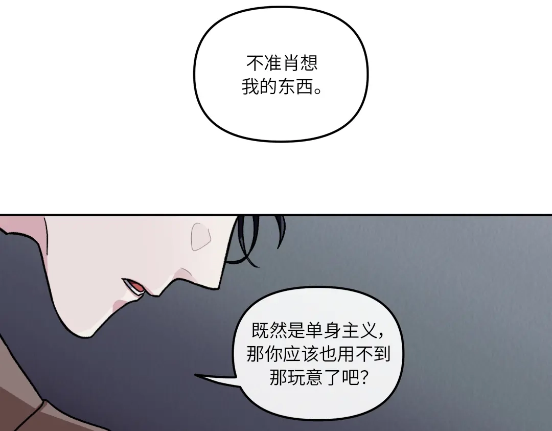 单行恋 第一季 第十一话 第67页