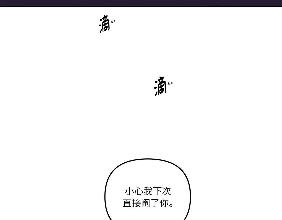 单行恋 第一季 第十一话 第69页