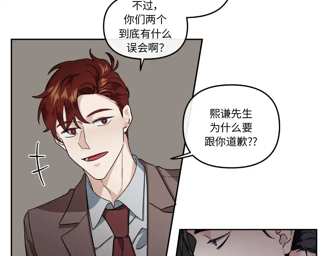 单行恋 第一季 第十一话 第7页