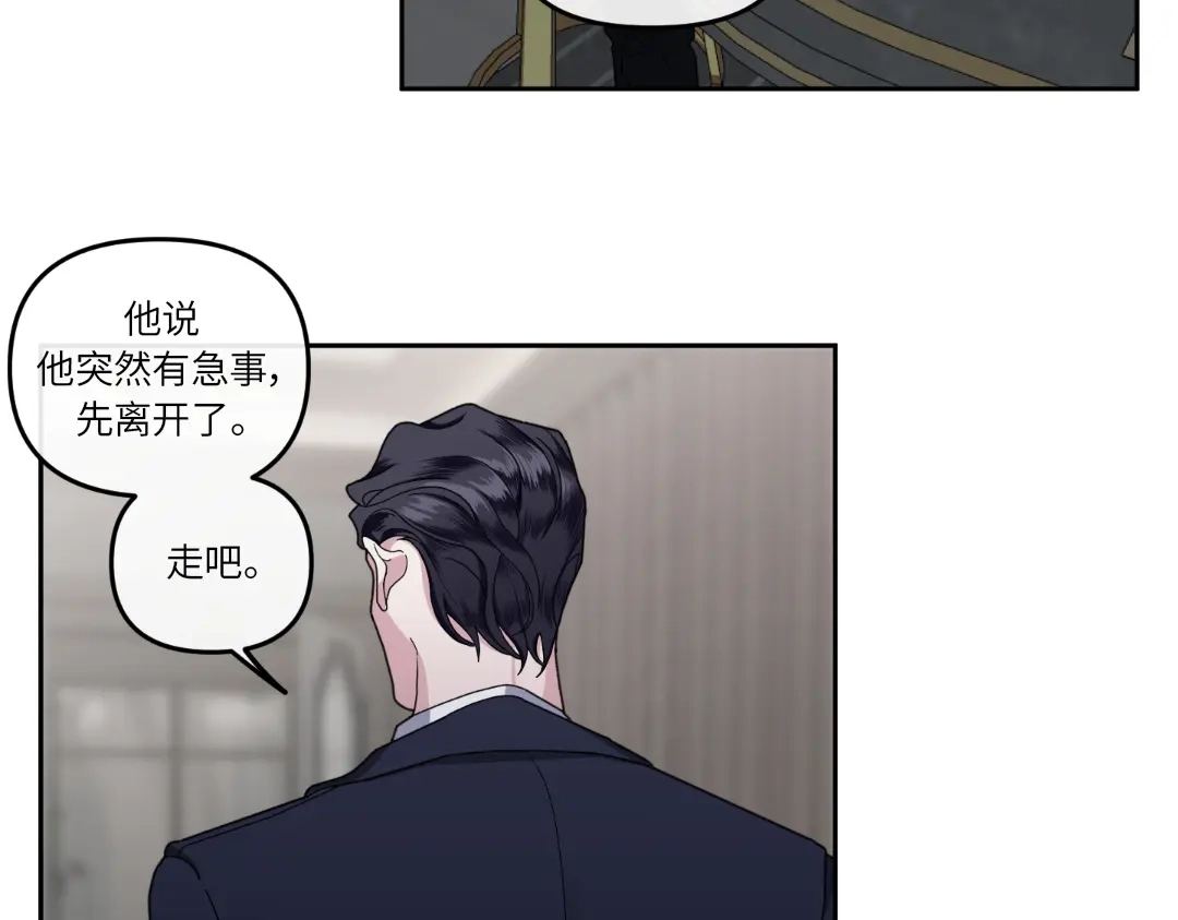 单行恋 第一季 第十一话 第74页