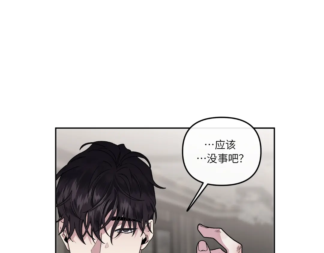 单行恋 第一季 第十一话 第79页