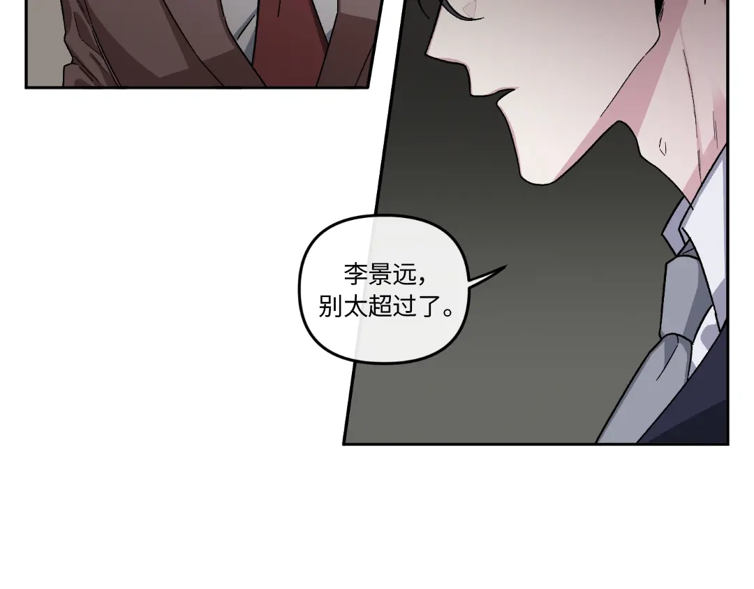 单行恋 第一季 第十一话 第8页