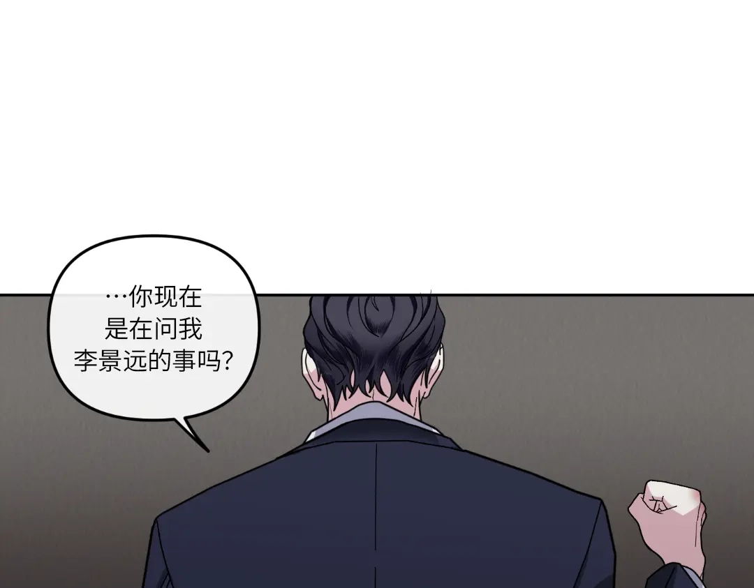 单行恋 第一季 第十一话 第83页