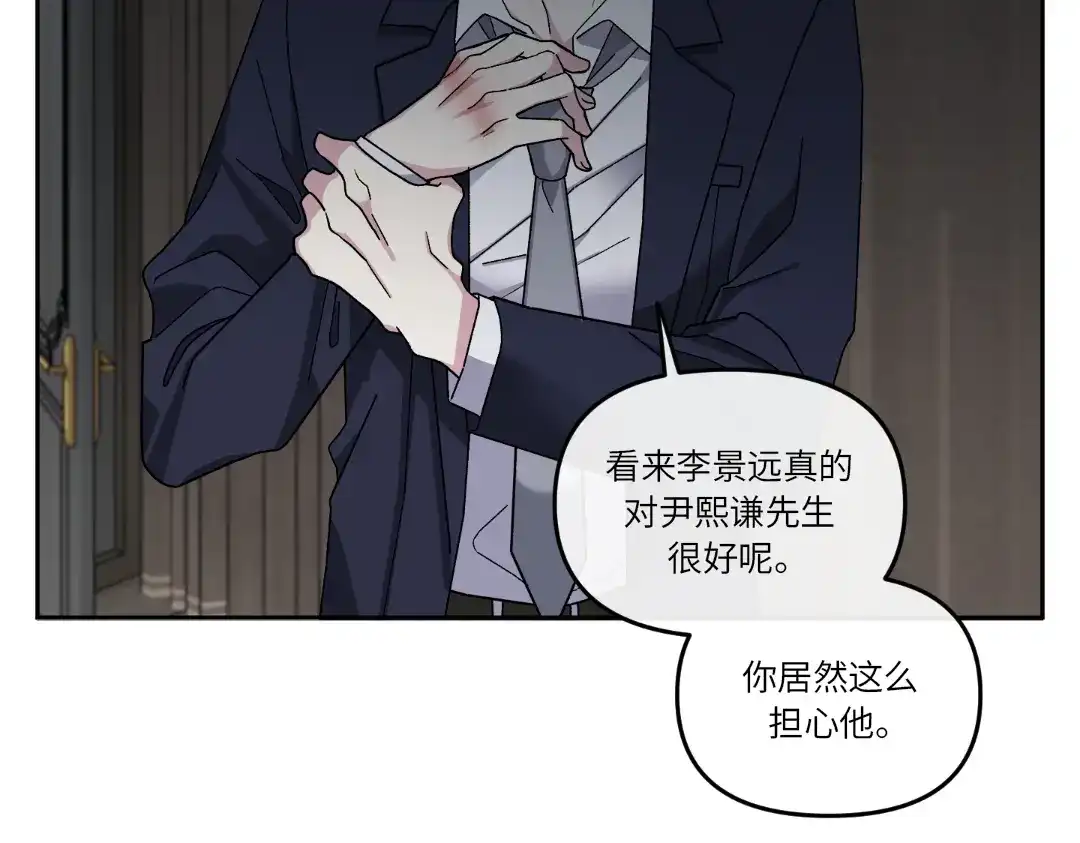 单行恋 第一季 第十一话 第87页