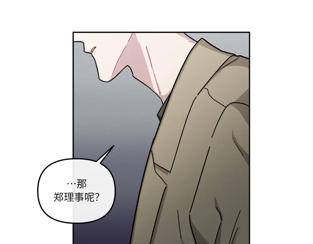 单行恋 第一季 第十一话 第91页