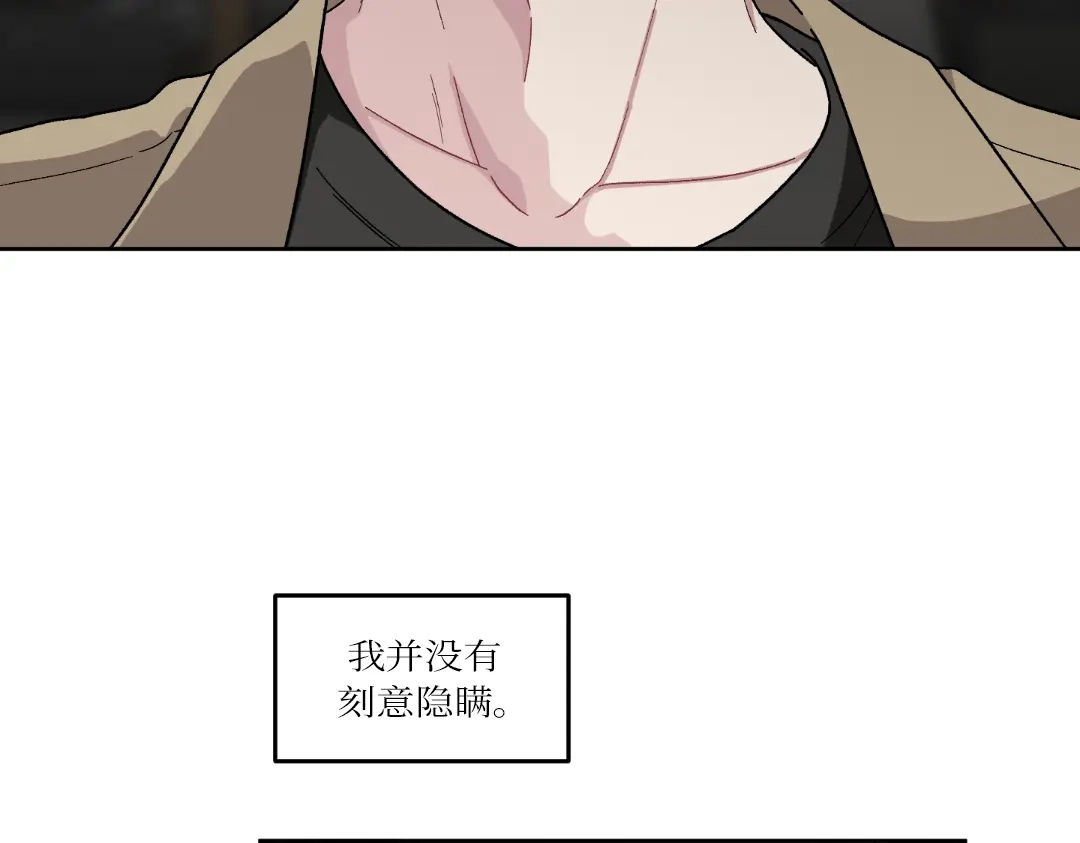 单行恋 第一季 第十一话 第94页
