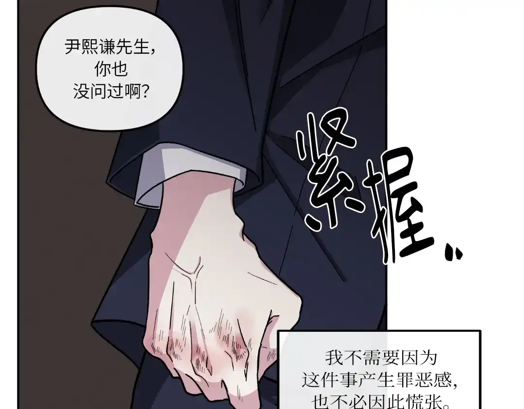 单行恋 第一季 第十一话 第96页