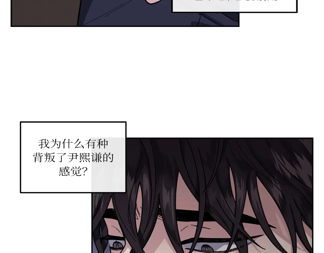 单行恋 第一季 第十一话 第97页
