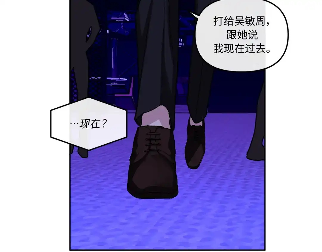 单行恋 第一季 第十二话 第103页
