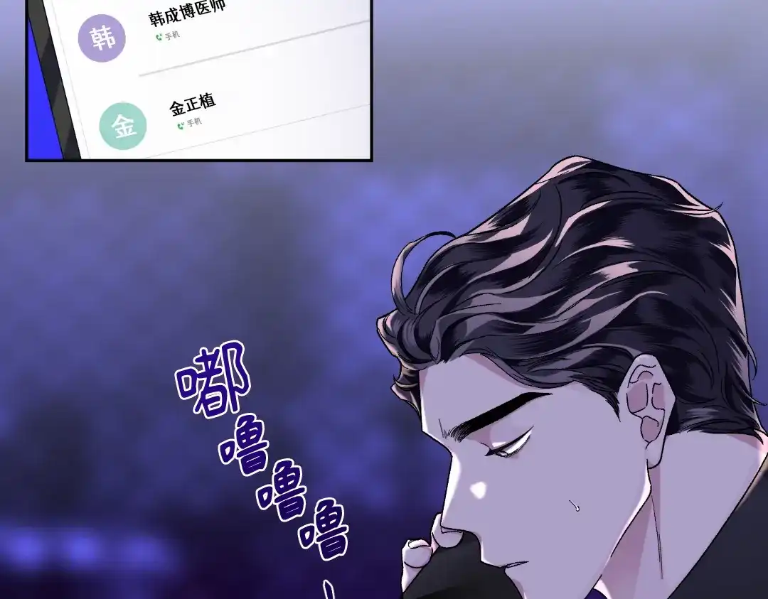 单行恋 第一季 第十二话 第107页