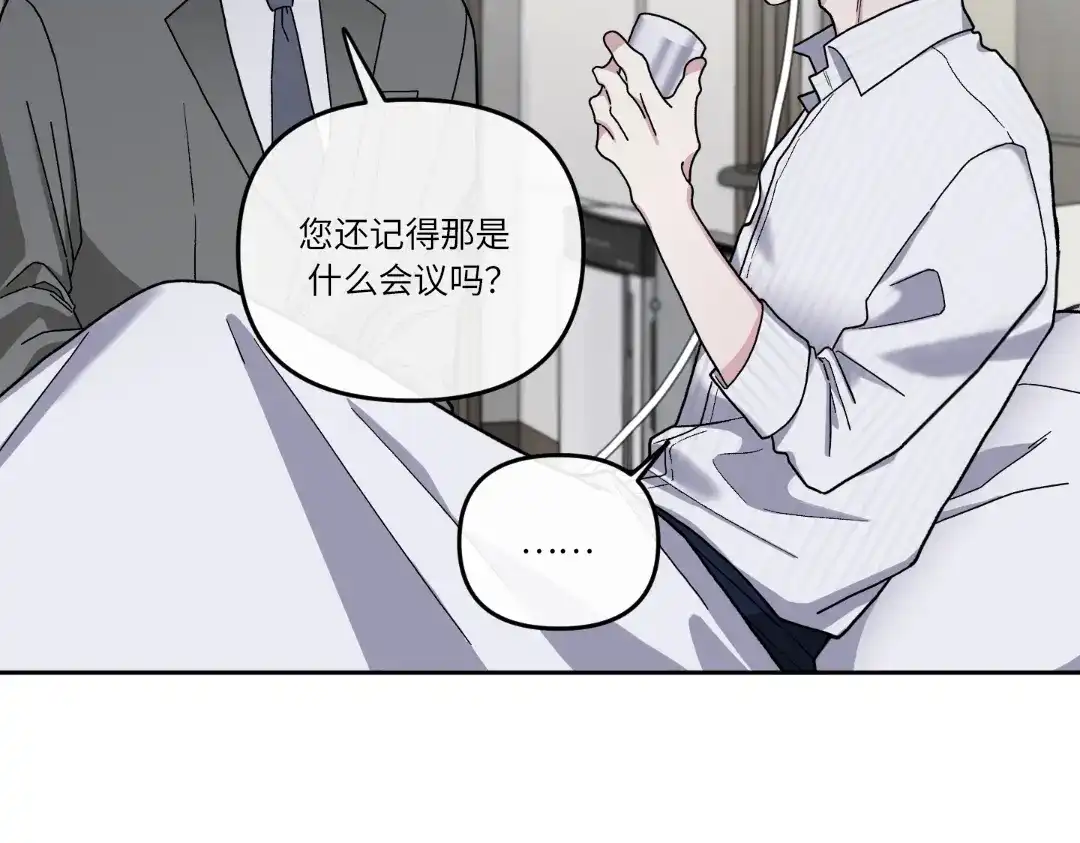 单行恋 第一季 第十二话 第26页
