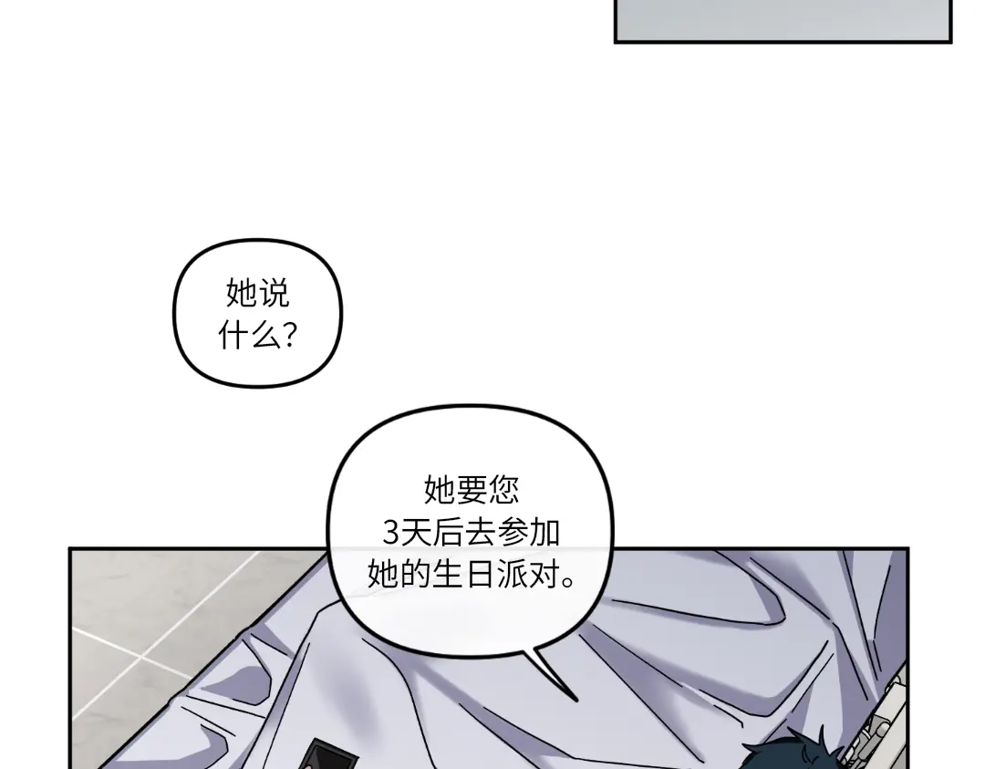 单行恋 第一季 第十二话 第29页
