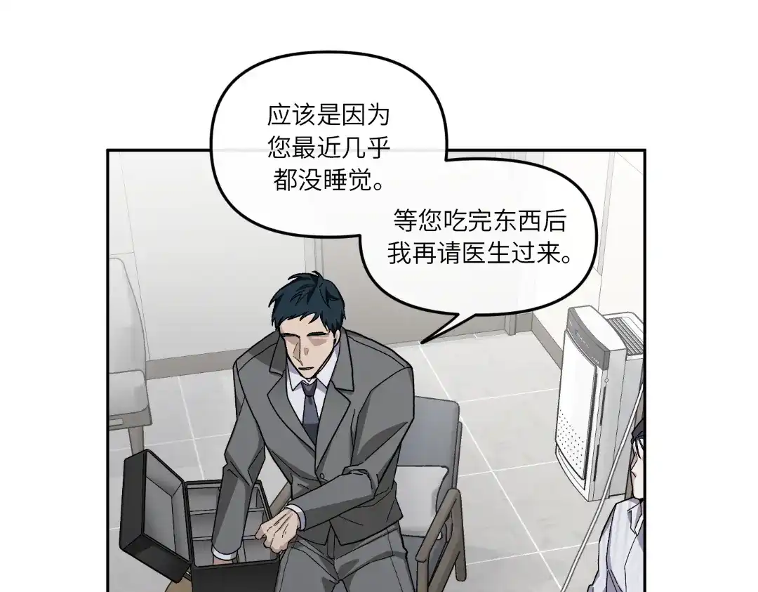 单行恋 第一季 第十二话 第31页