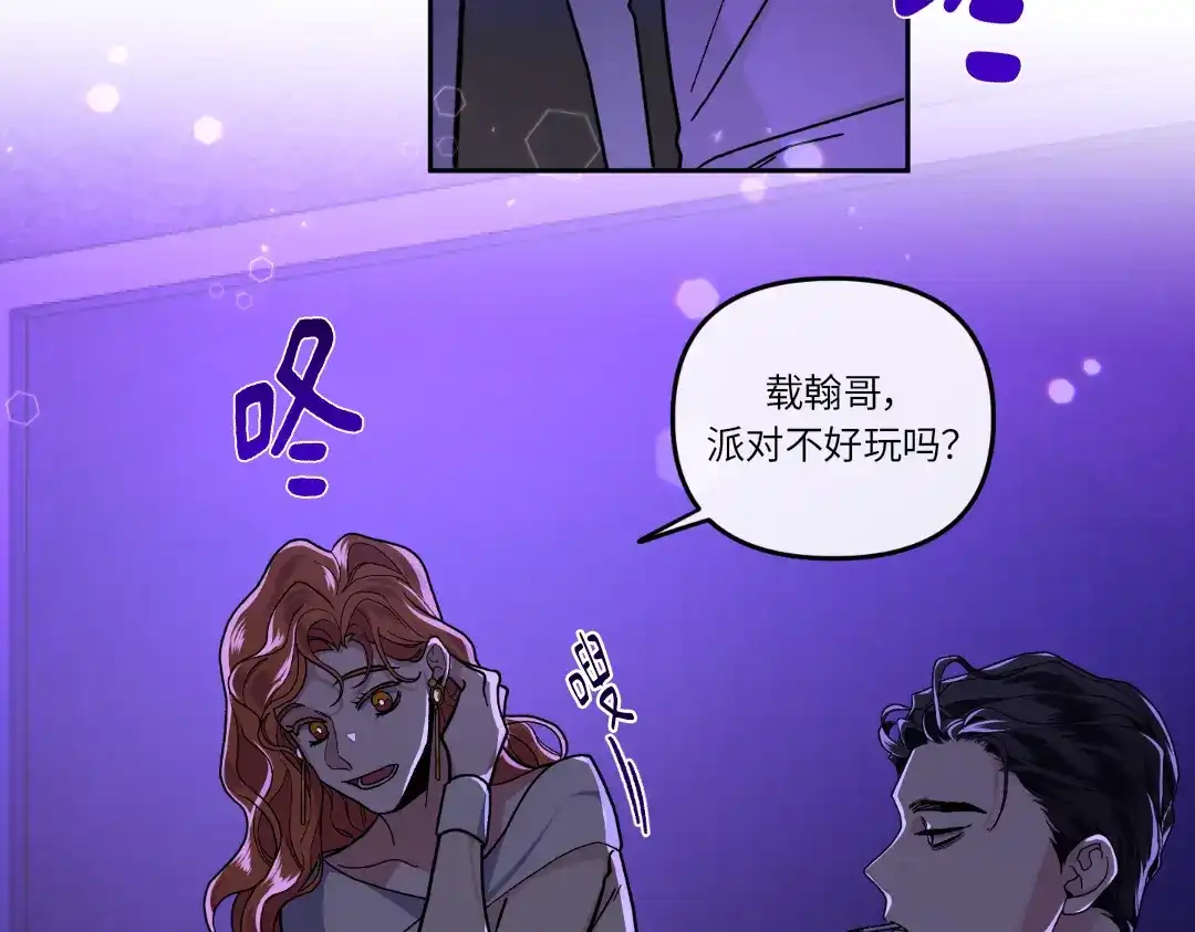 单行恋 第一季 第十二话 第42页