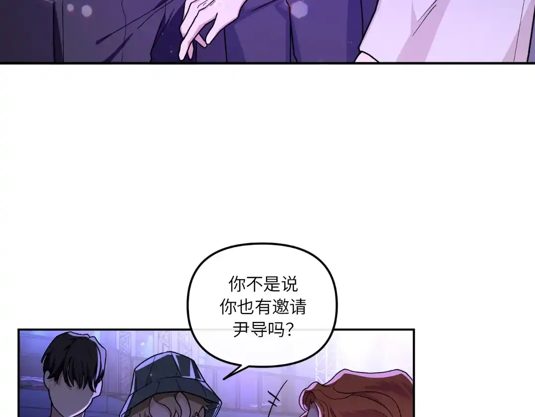 单行恋 第一季 第十二话 第51页