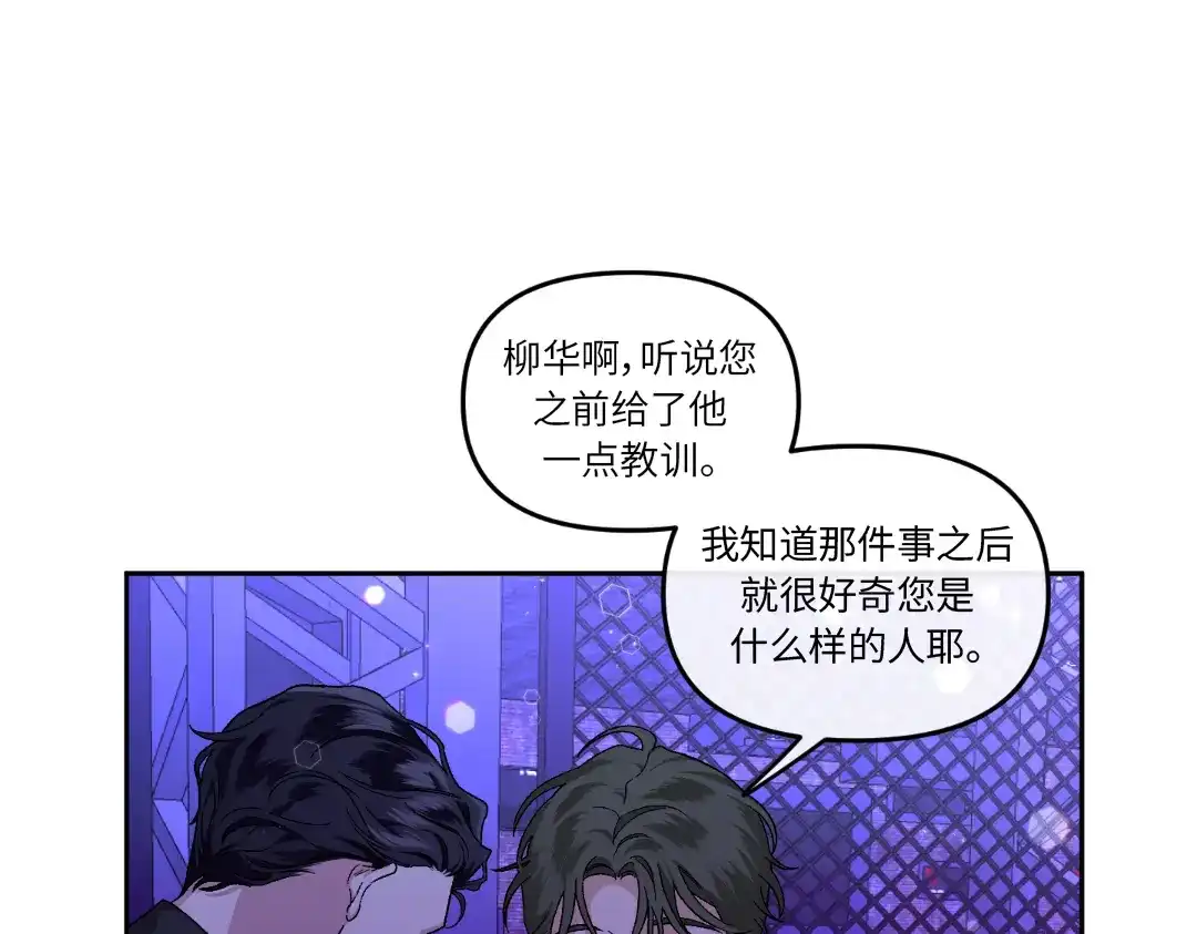 单行恋 第一季 第十二话 第59页
