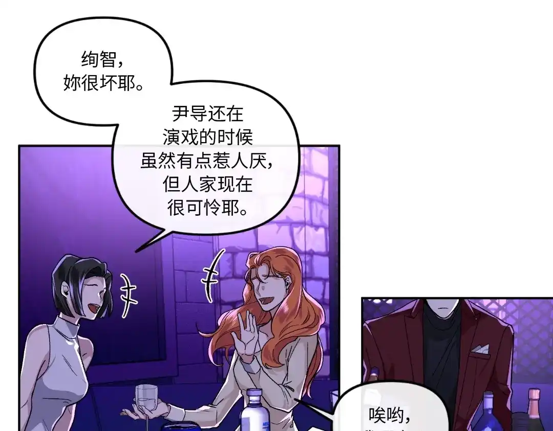 单行恋 第一季 第十二话 第74页