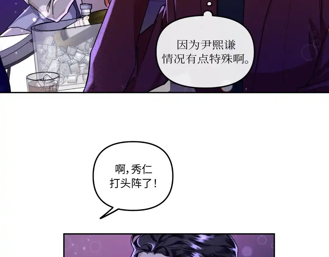单行恋 第一季 第十二话 第81页