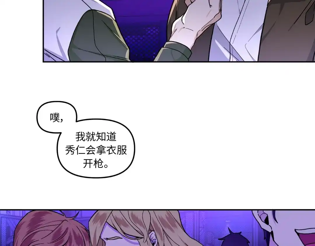 单行恋 第一季 第十二话 第88页