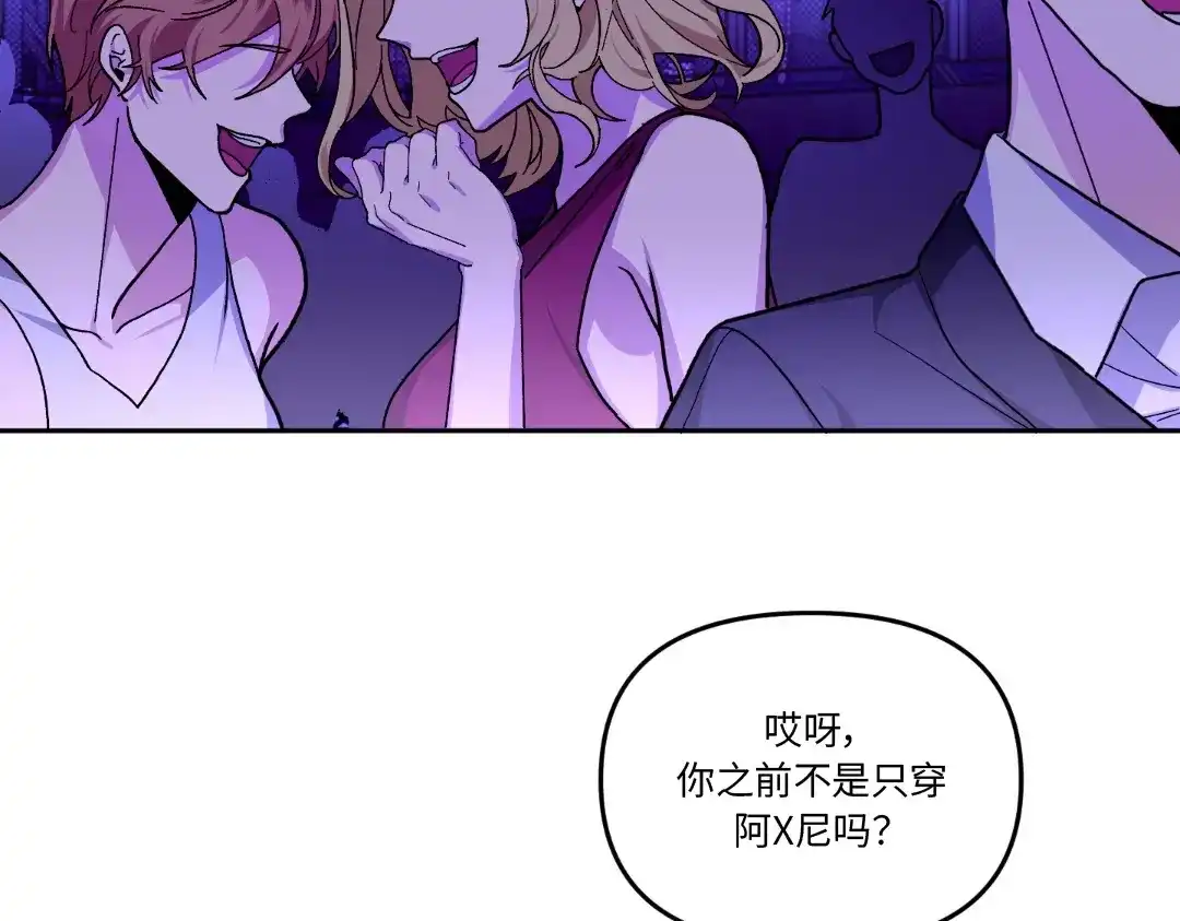 单行恋 第一季 第十二话 第89页
