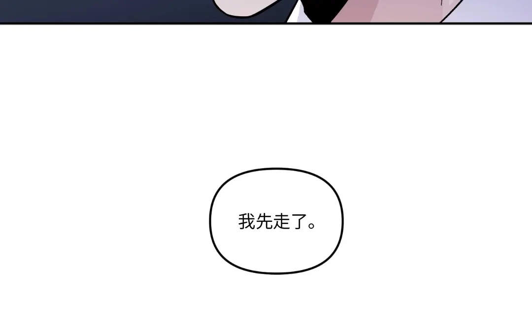 单行恋 第一季 第十二话 第91页