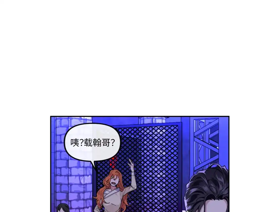 单行恋 第一季 第十二话 第92页
