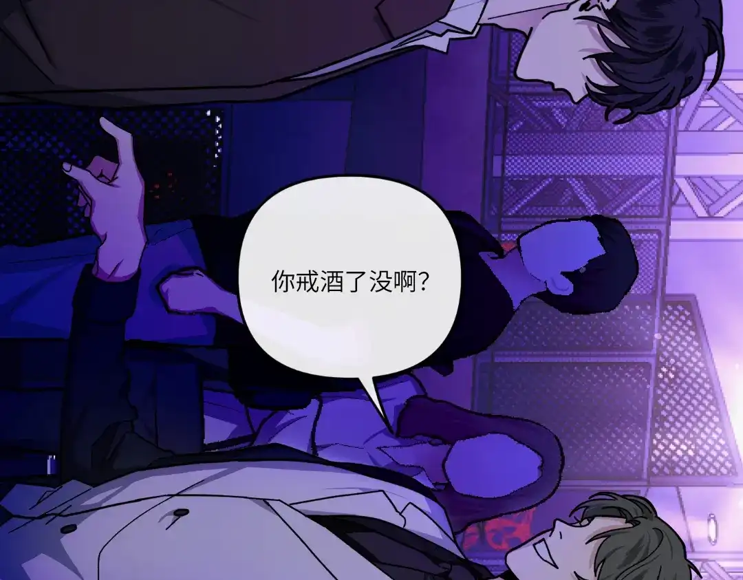 单行恋 第一季 第十二话 第99页