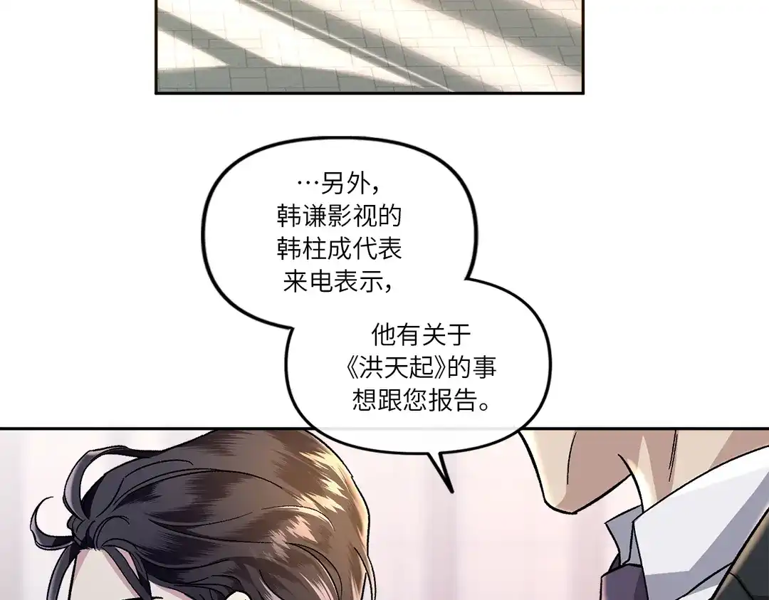 单行恋 第一季 第十三话 第103页