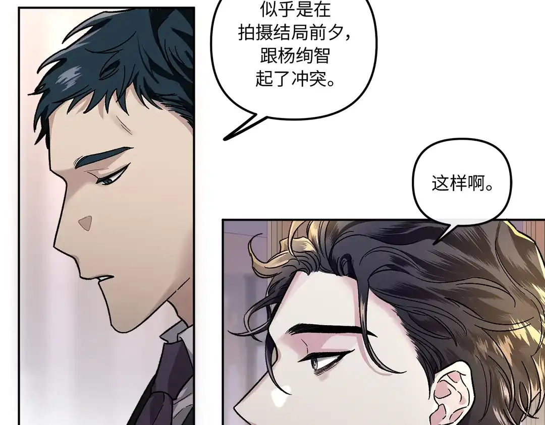 单行恋 第一季 第十三话 第105页