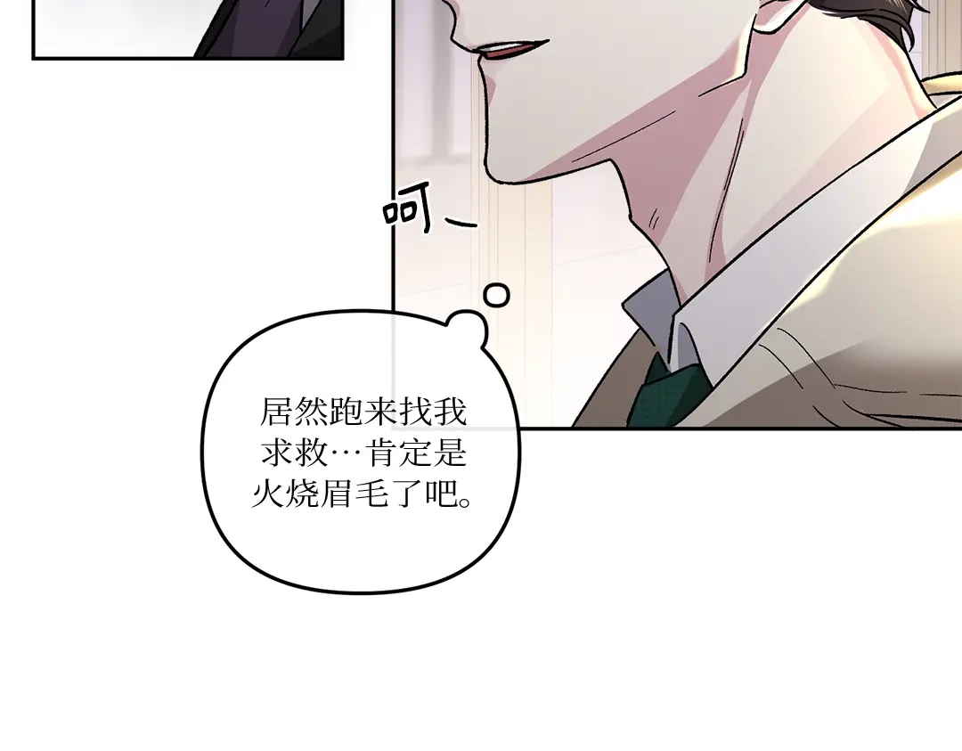 单行恋 第一季 第十三话 第106页