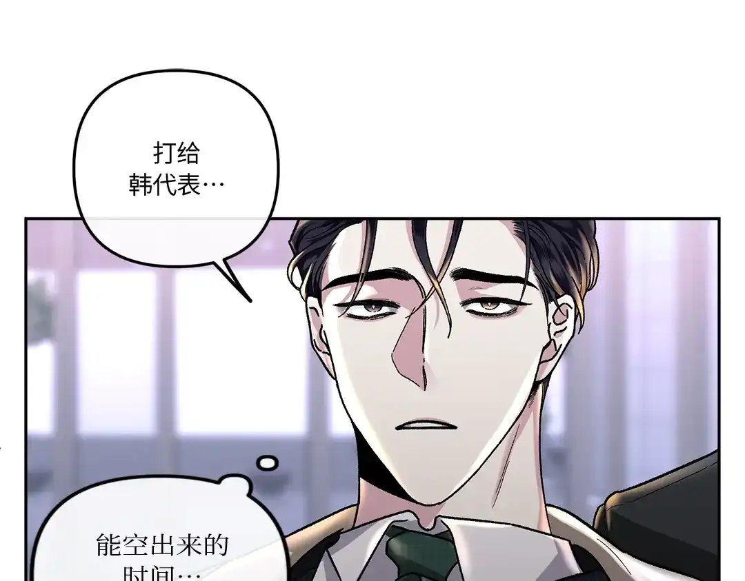单行恋 第一季 第十三话 第108页