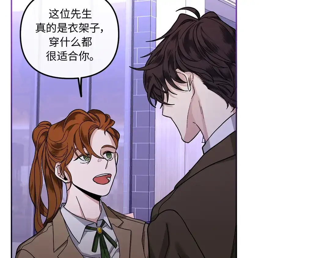 单行恋 第一季 第十三话 第11页