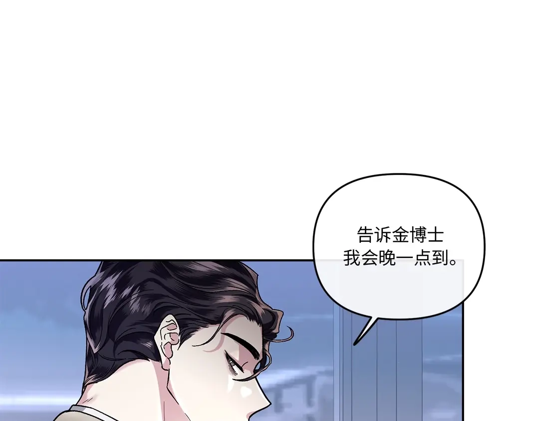 单行恋 第一季 第十三话 第111页