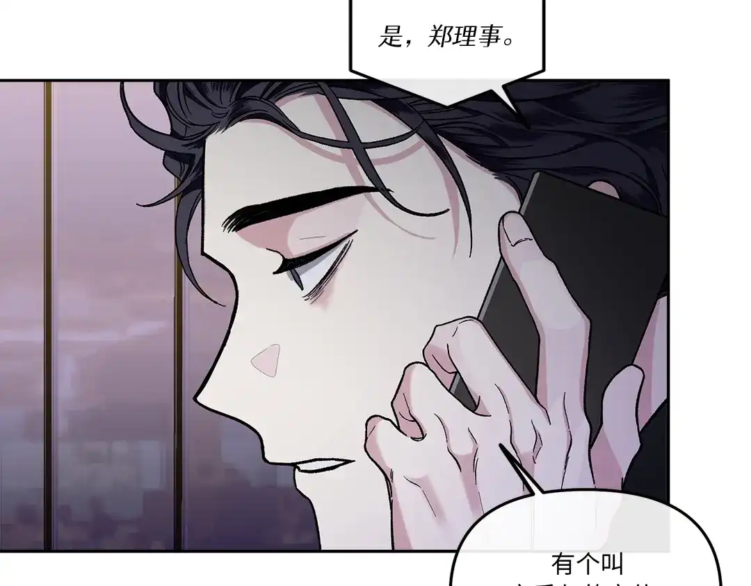 单行恋 第一季 第十三话 第15页