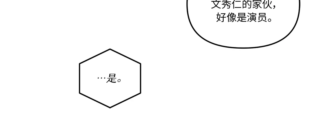 单行恋 第一季 第十三话 第16页