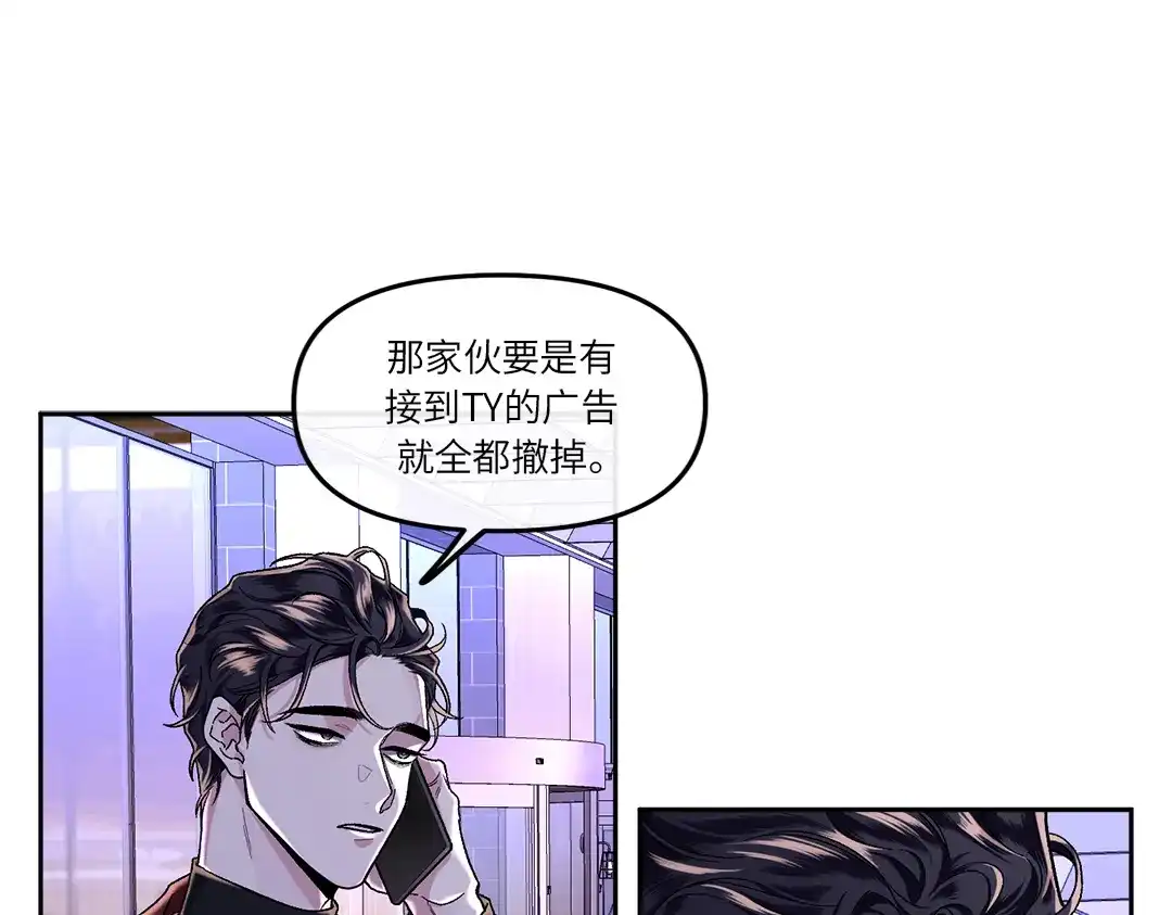 单行恋 第一季 第十三话 第17页