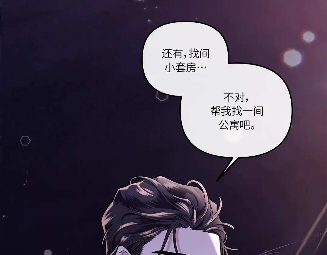单行恋 第一季 第十三话 第25页