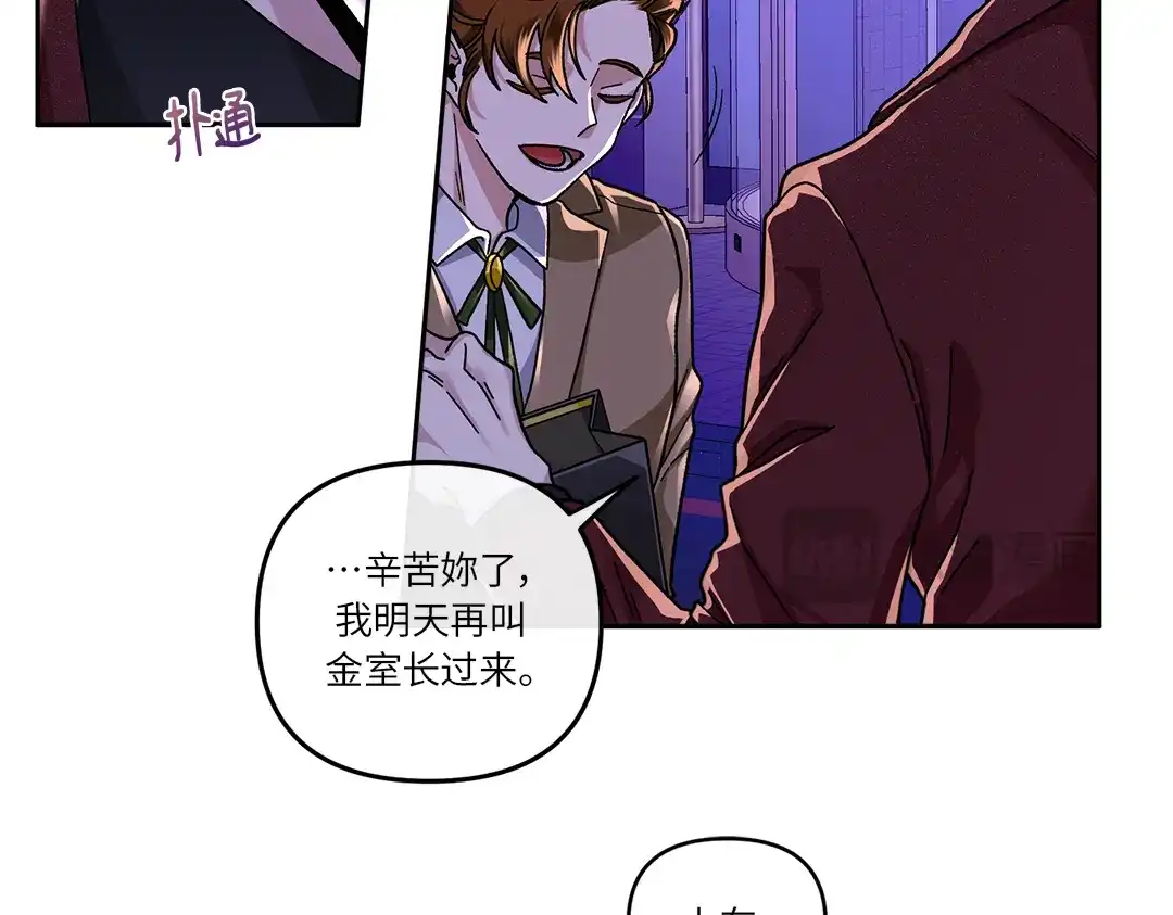 单行恋 第一季 第十三话 第36页