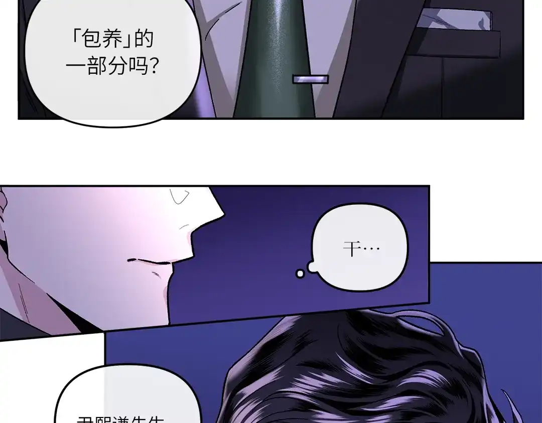 单行恋 第一季 第十三话 第40页
