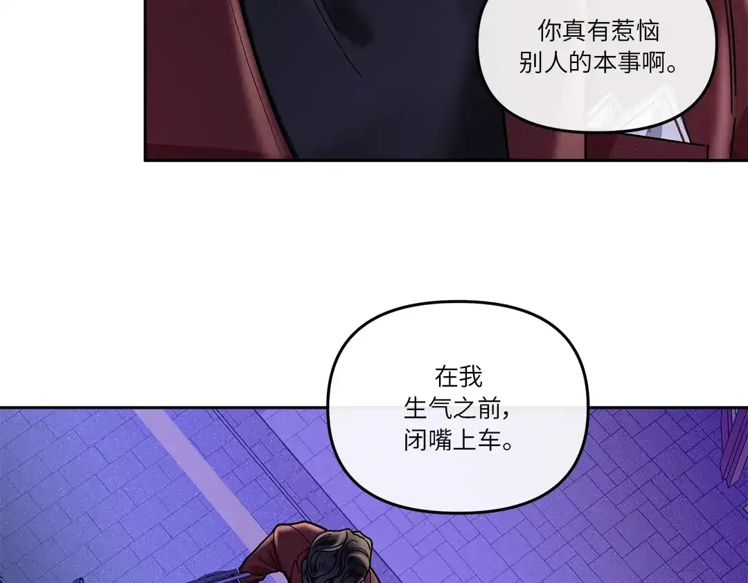 单行恋 第一季 第十三话 第42页
