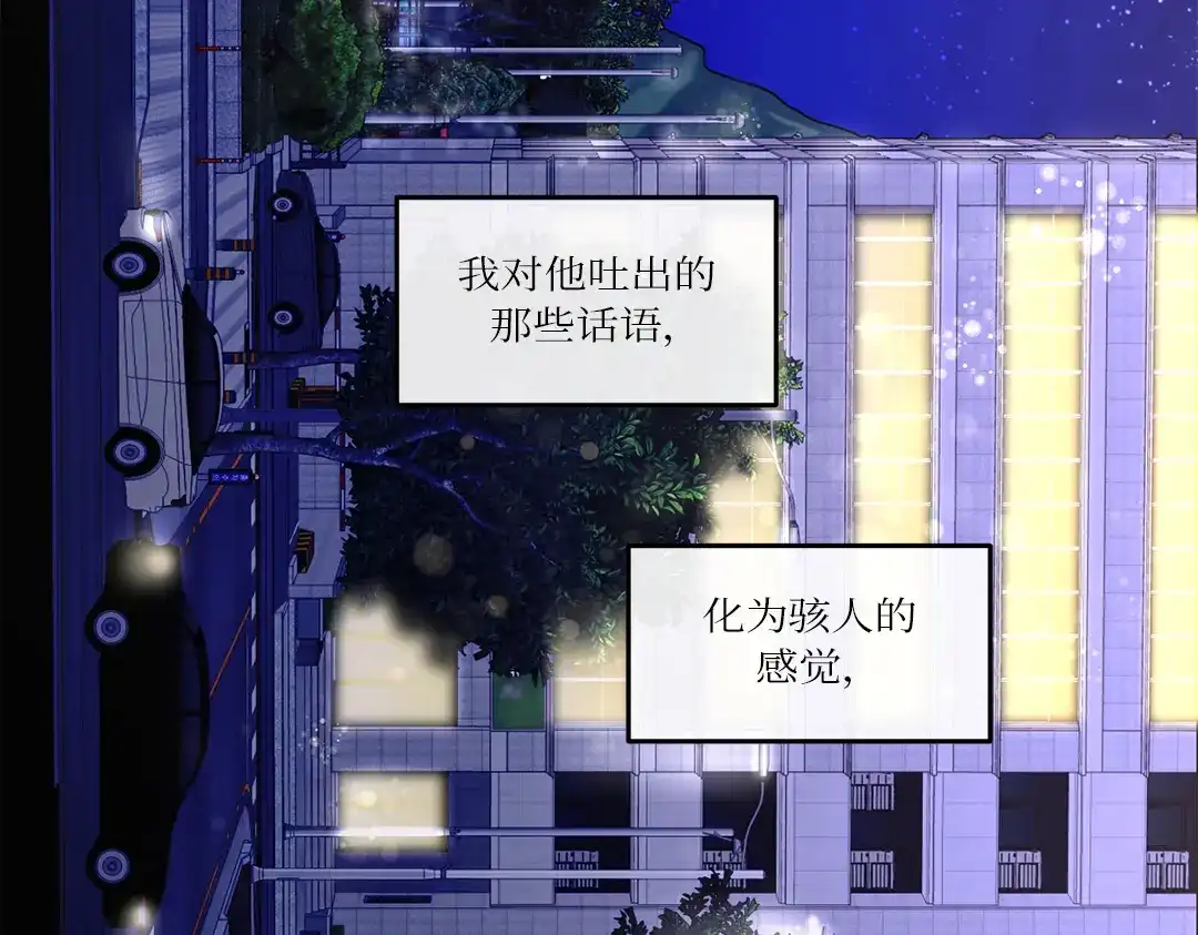单行恋 第一季 第十三话 第46页