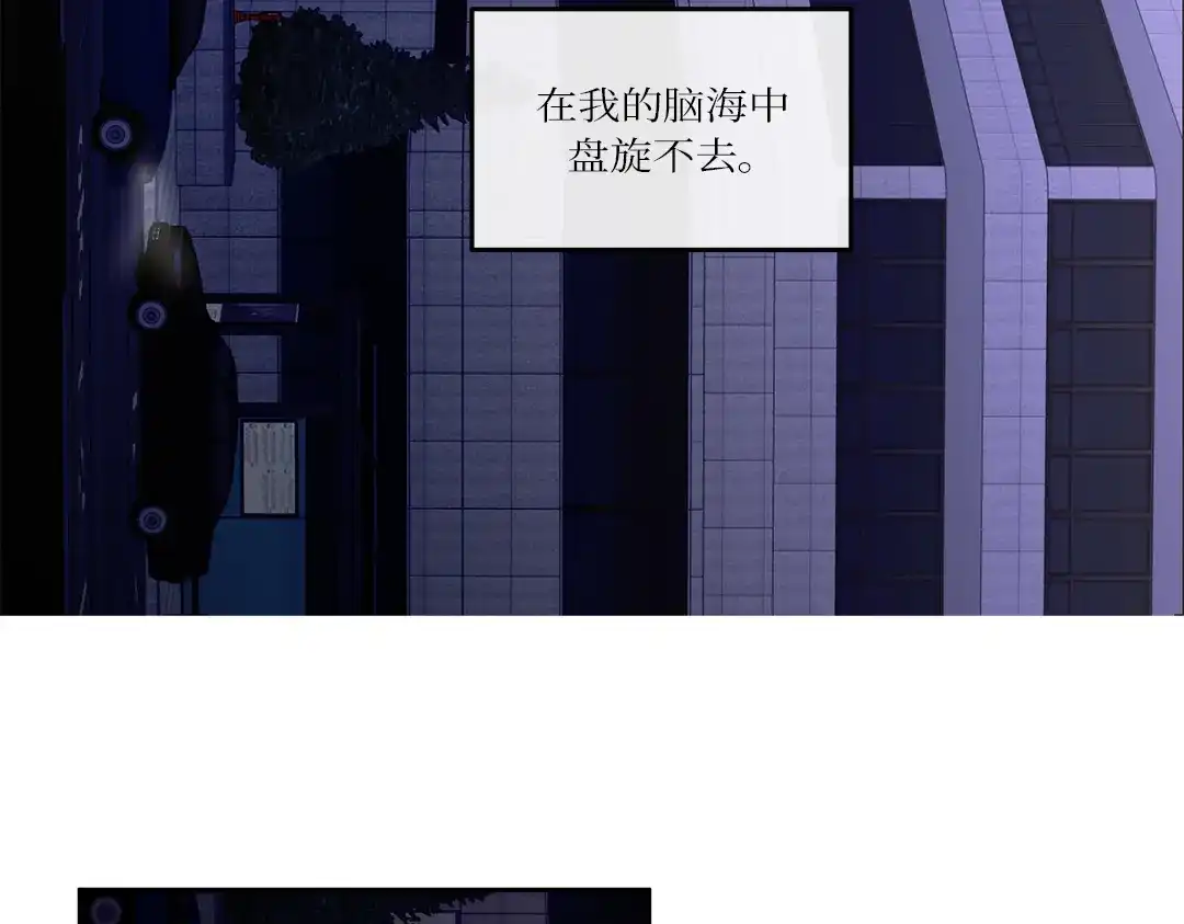 单行恋 第一季 第十三话 第48页