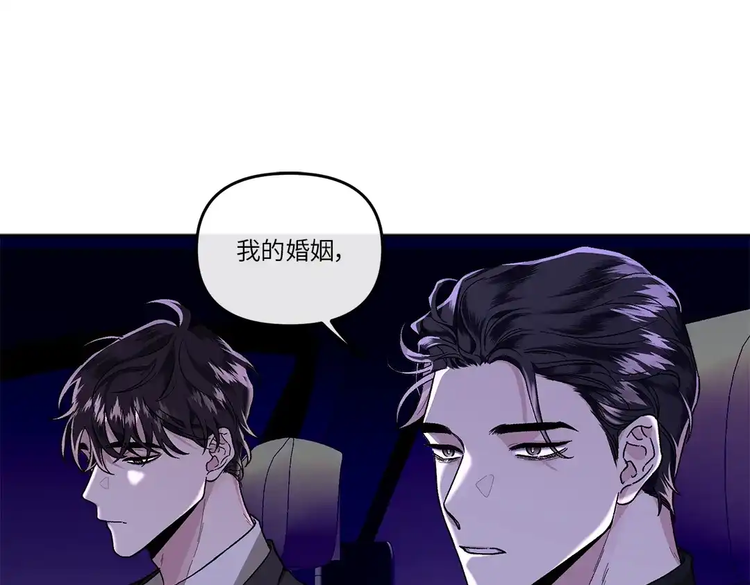 单行恋 第一季 第十三话 第53页