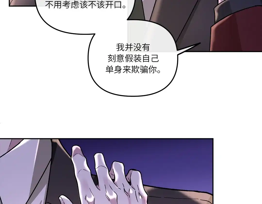 单行恋 第一季 第十三话 第59页