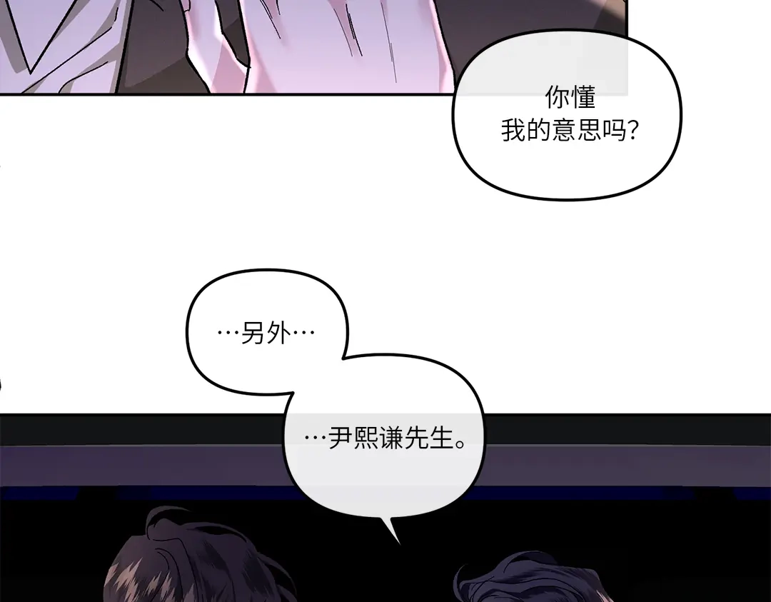 单行恋 第一季 第十三话 第60页