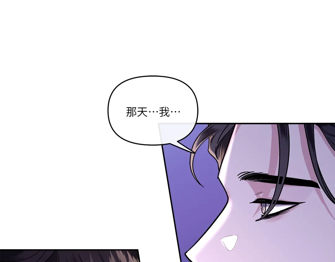 单行恋 第一季 第十三话 第62页