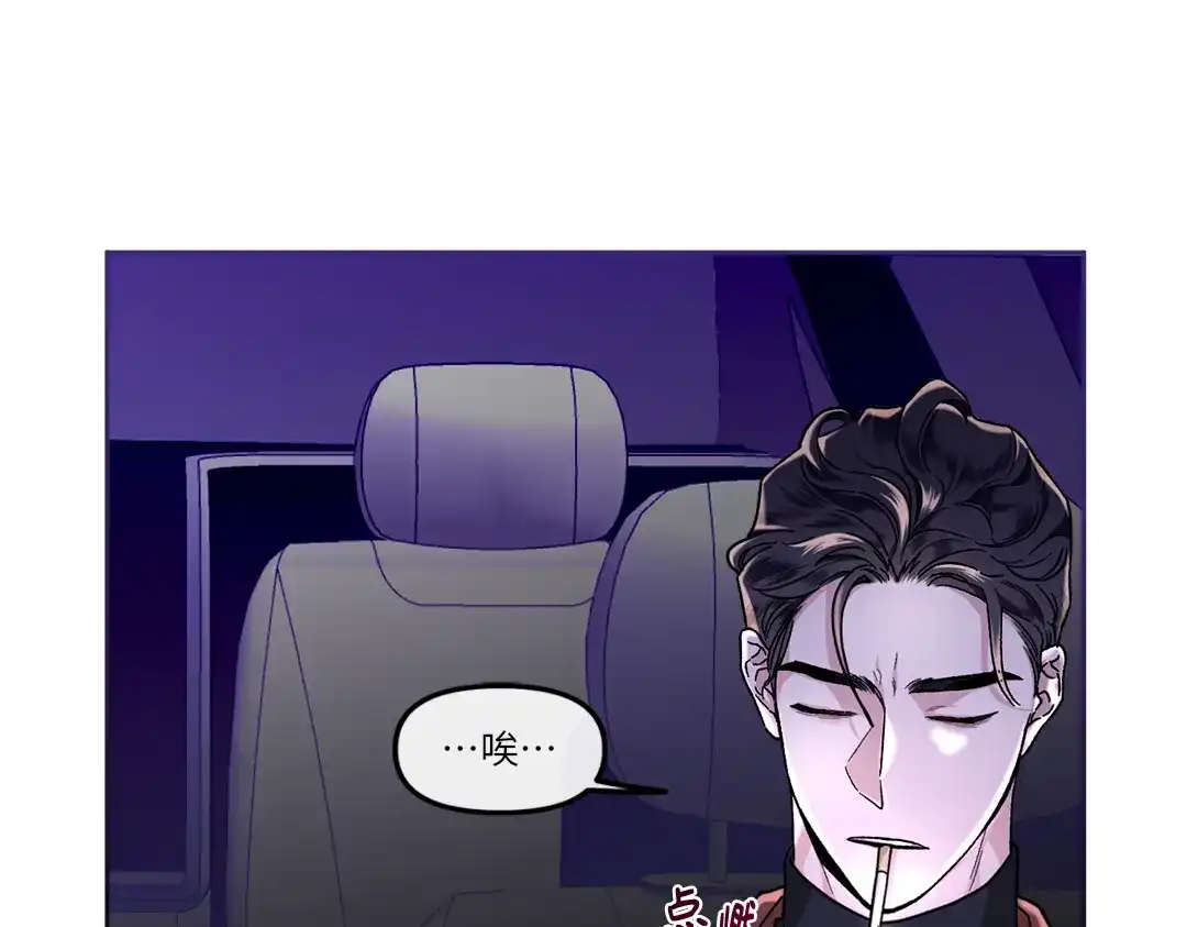 单行恋 第一季 第十三话 第71页