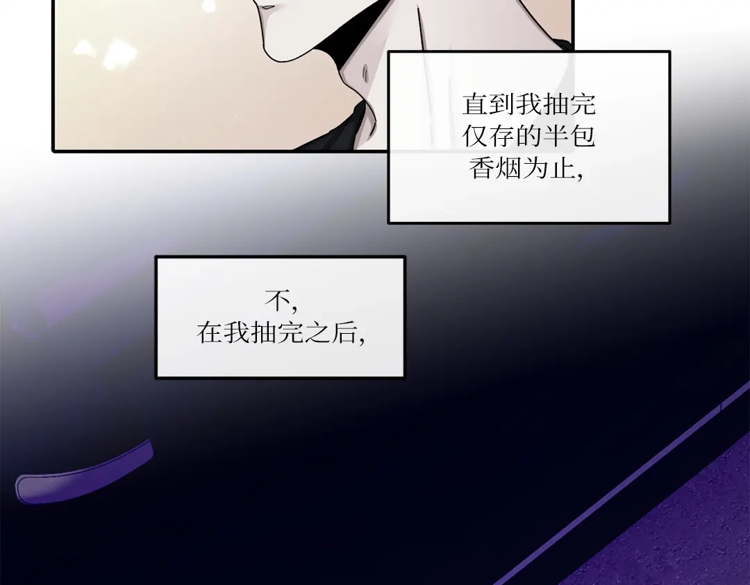 单行恋 第一季 第十三话 第76页
