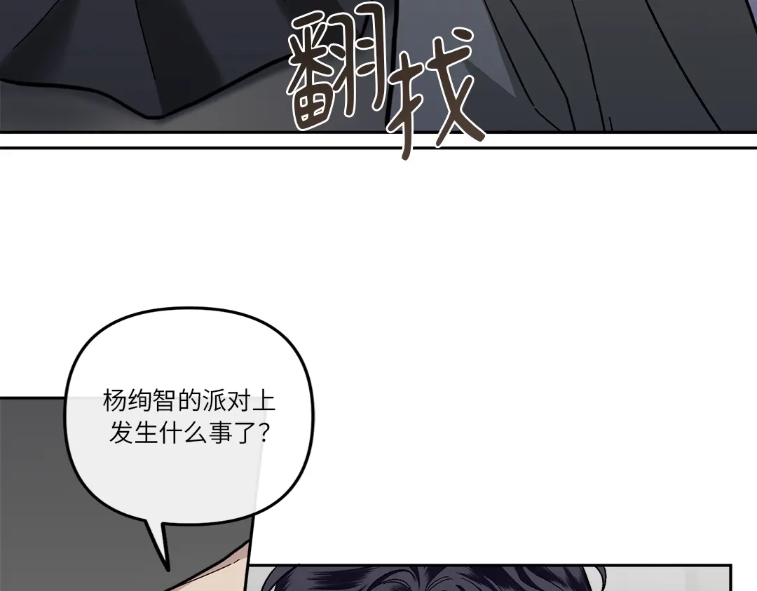 单行恋 第一季 第十三话 第85页